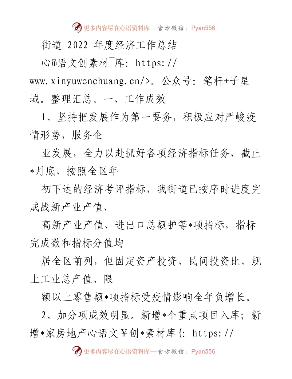 [工作总结] 2022年度经济工作总结 - 街道经济发展成效与措施分析.docx_第1页