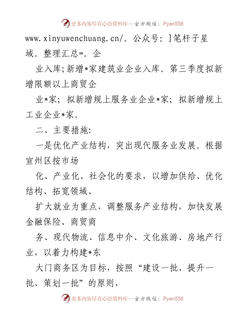 [工作总结] 2022年度经济工作总结 - 街道经济发展成效与措施分析.docx_第2页