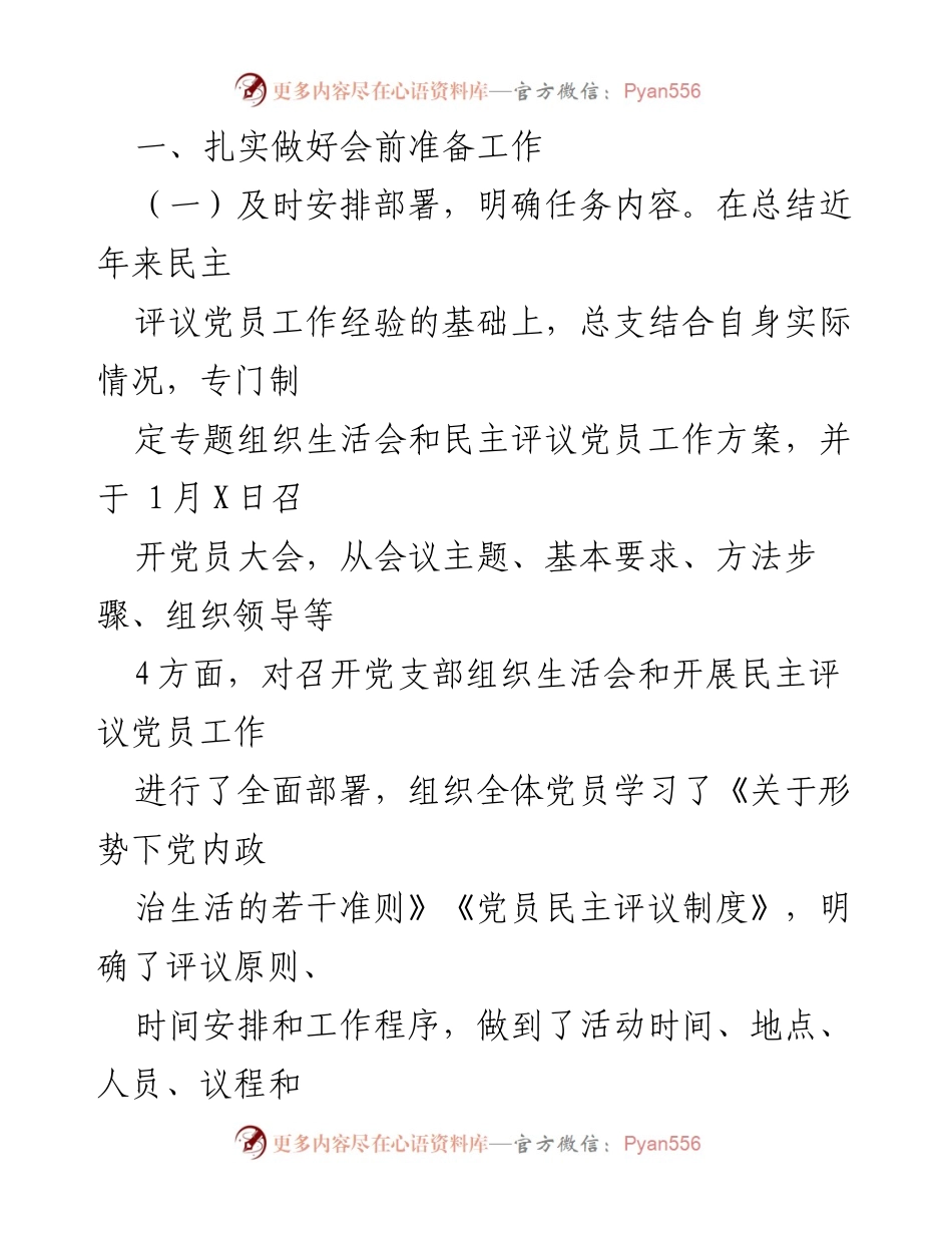 [工作总结] 018年度党总支组织生活会暨民主评议党员工作总结.docx_第2页