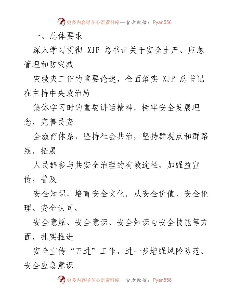 [实施方案] 安全宣传 - xx镇2022年度安全宣传“五进”工作实施方案.docx_第2页