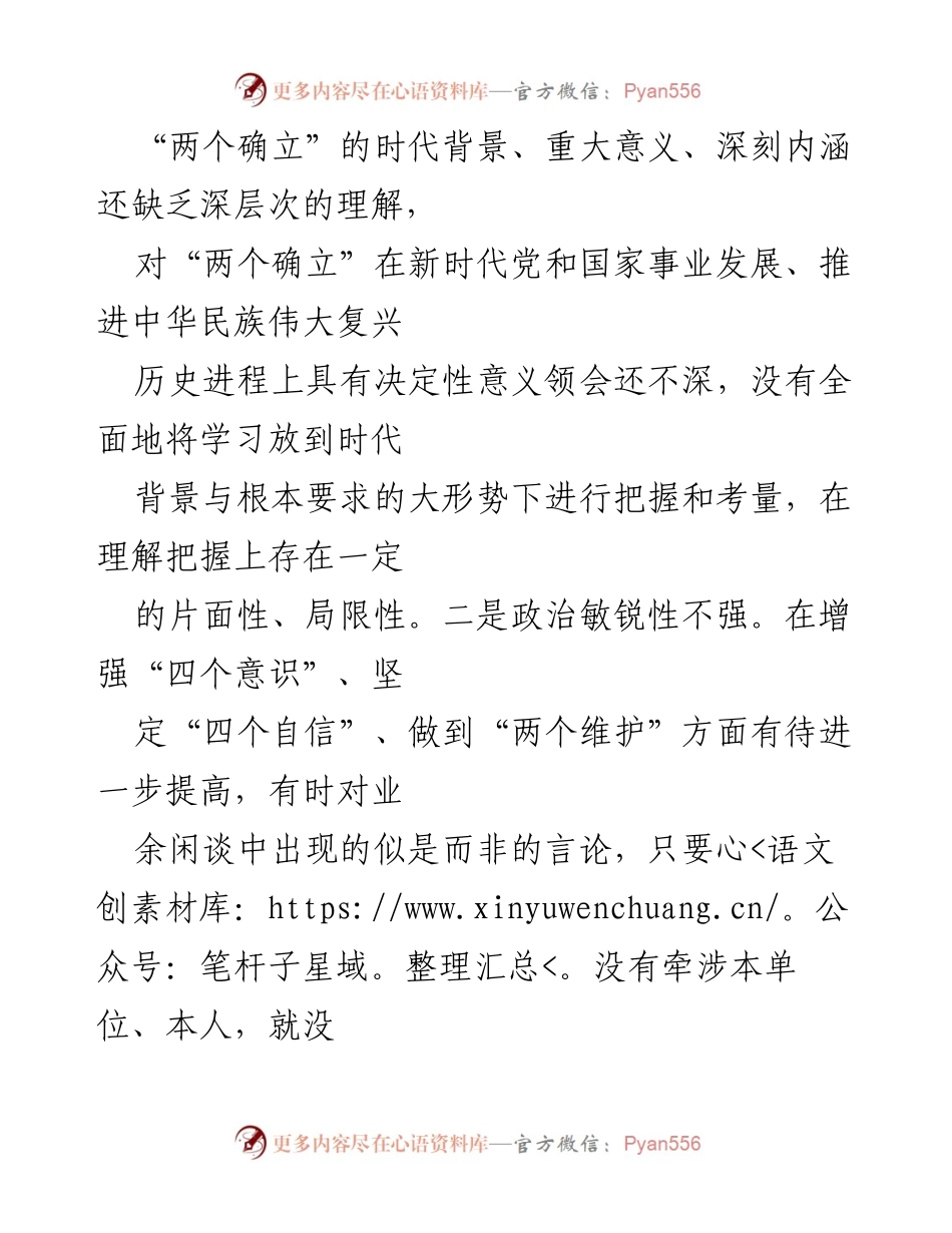 [对照检查材料] 乡镇镇长主题教育民主生活会 - 个人对照检查情况汇报.docx_第2页