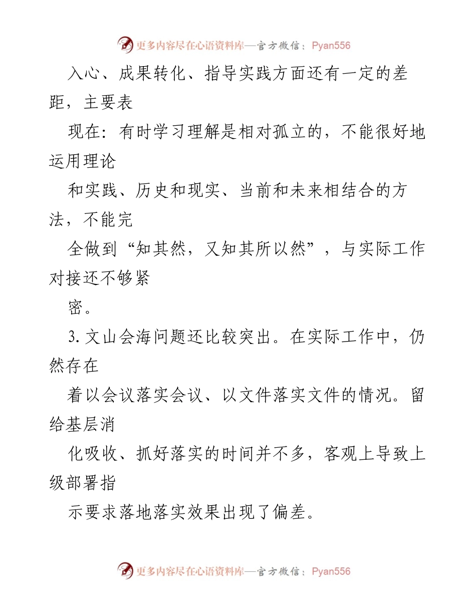 [工作总结] 2022年度民主生活会 - 组织生活会相互批评意见总结与反思.docx_第2页