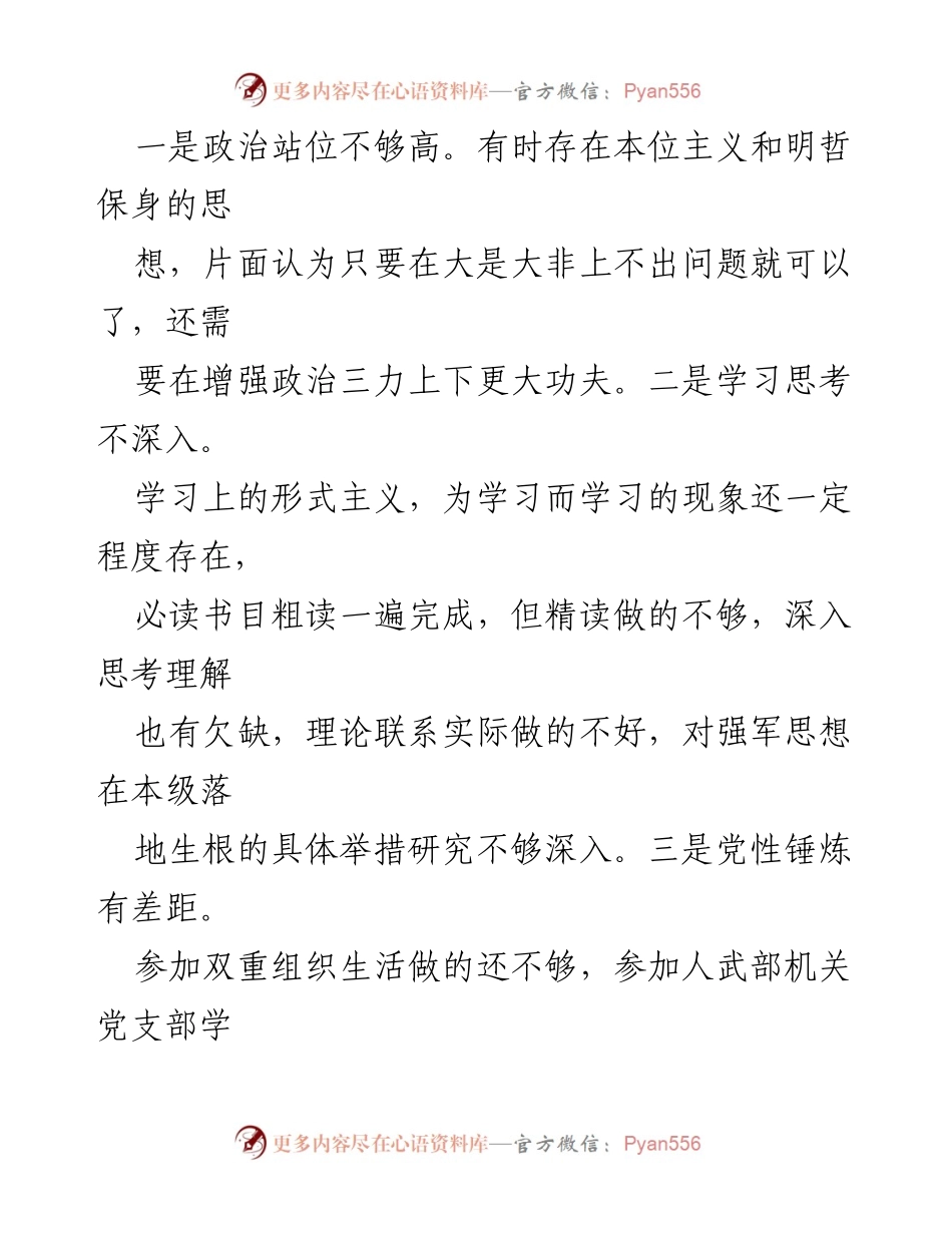 [对照检查材料] 领导干部民主生活会 - 2024年第二批领导干部民主生活会对照检查材料.docx_第2页