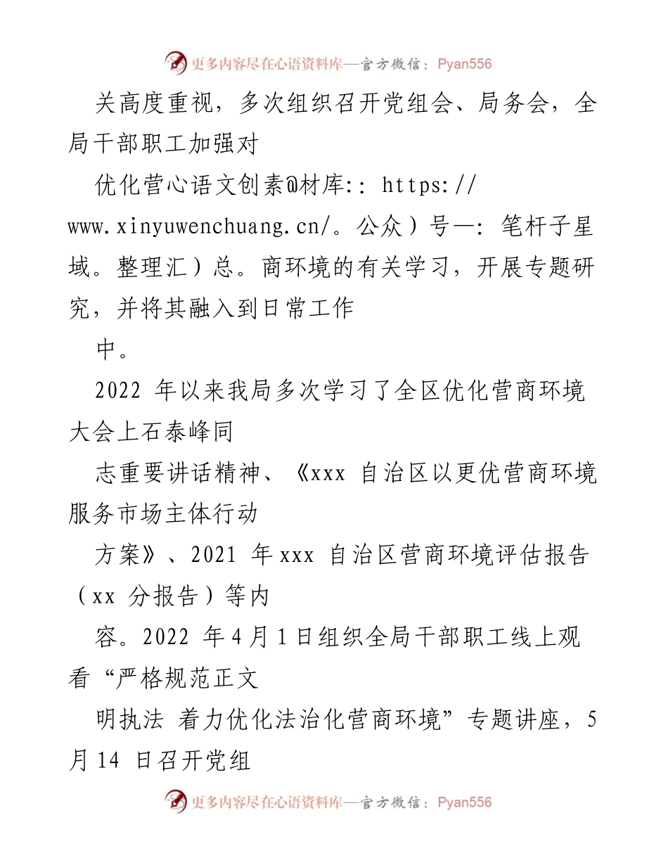 [工作总结] 2022年上半年 - 市科技局优化营商环境工作情况报告.docx_第2页