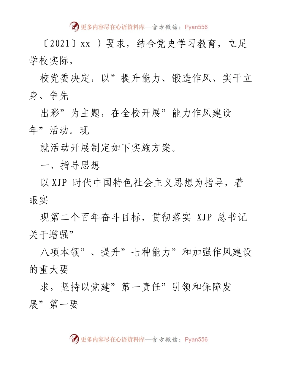 [实施方案] 高校活动 - 高校能力作风建设年活动实施方案_1.docx_第2页