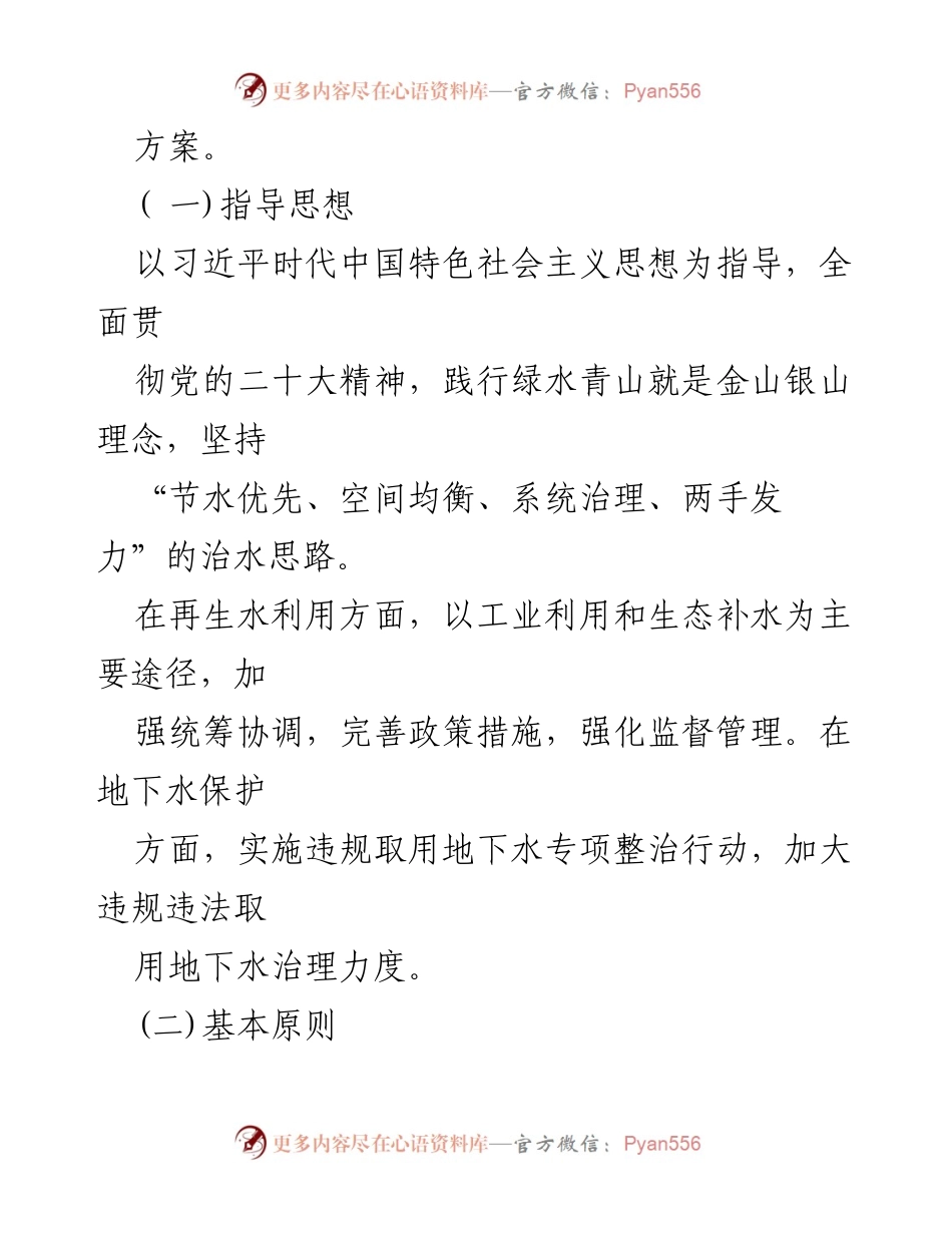 [实施方案] 水资源治理 - XX县水资源治理推进工作实施方案.docx_第2页