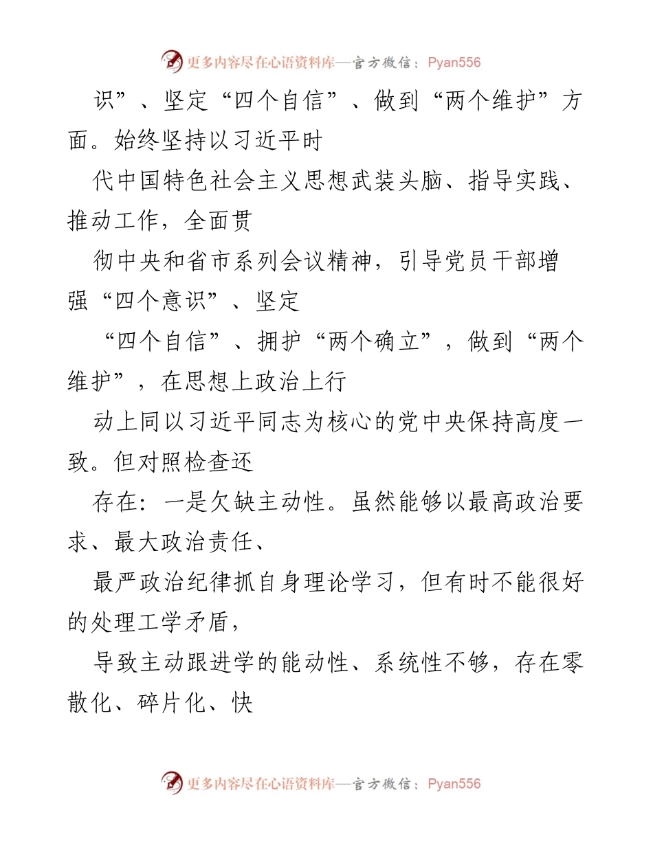 [对照检查] 2022年度民主生活会 - 深入查摆问题与整改措施的个人对照检查报告.docx_第2页