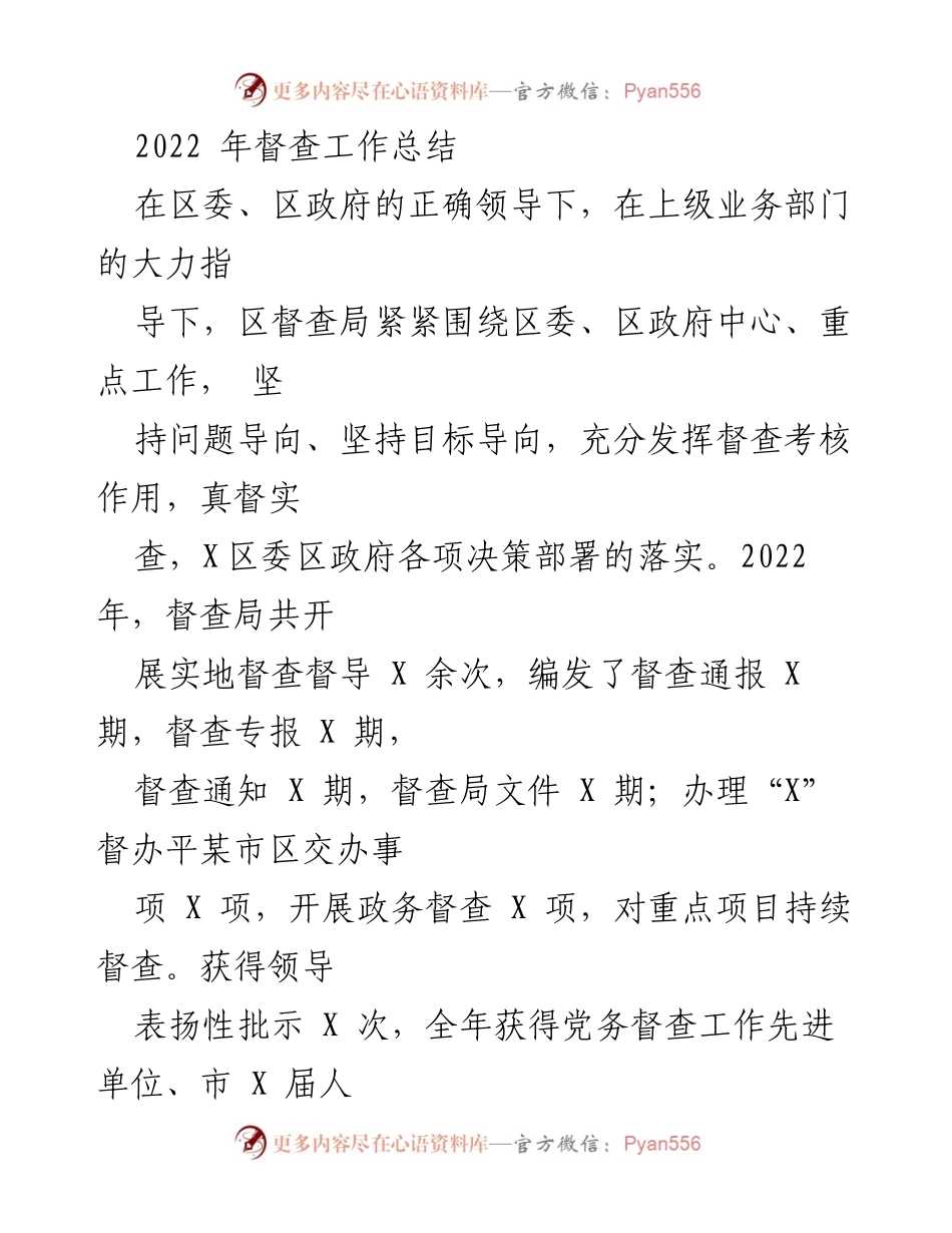[工作总结] 2022年督查工作 - 2022年督查工作总结与成效分析.docx_第1页