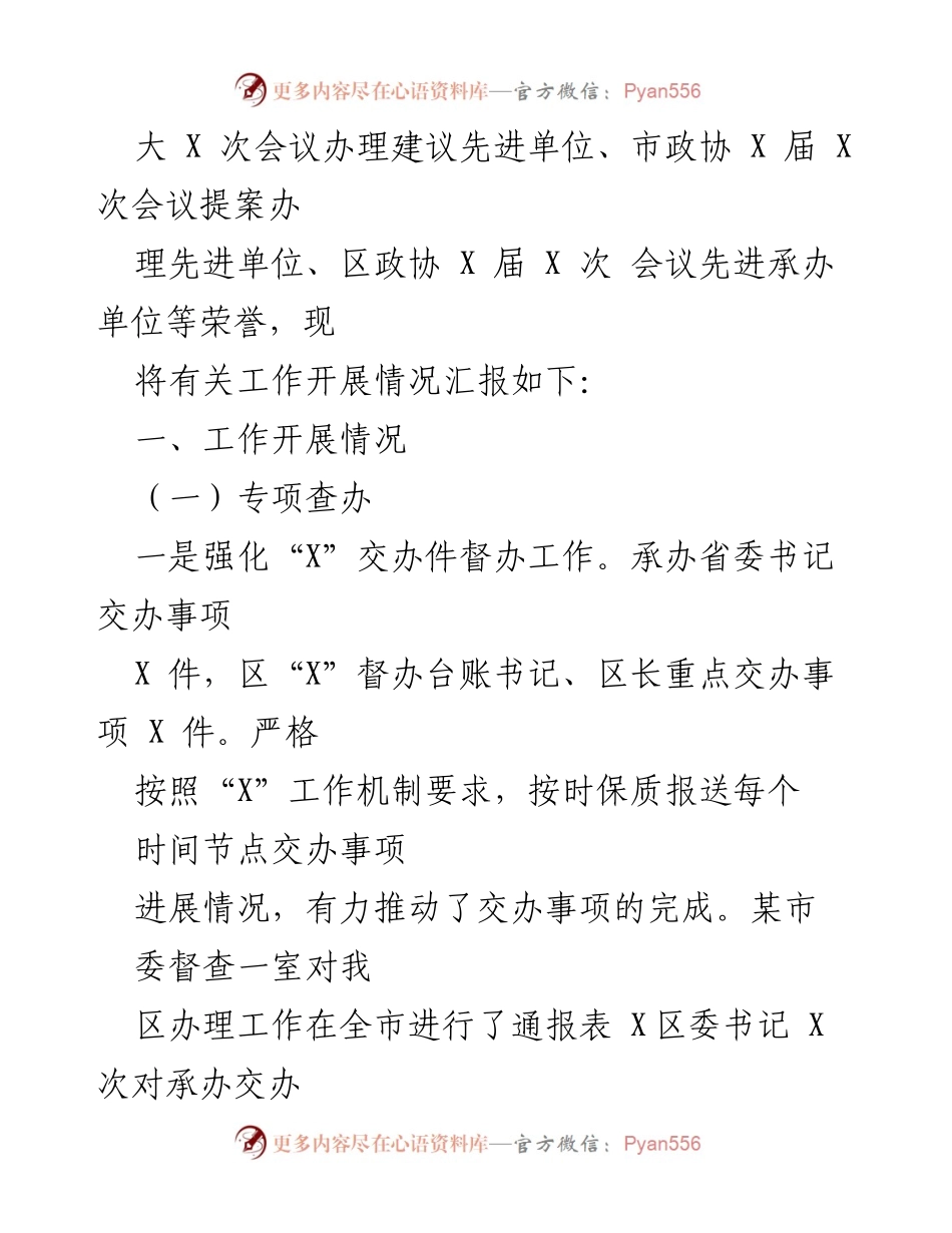 [工作总结] 2022年督查工作 - 2022年督查工作总结与成效分析.docx_第2页