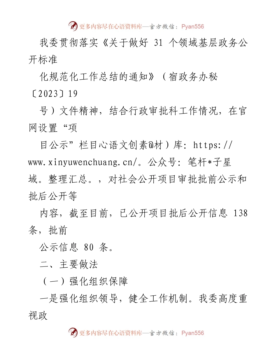 [工作总结] 2023年基层政务公开工作 - 2023年重大建设项目政务公开标准化工作总结.docx_第2页
