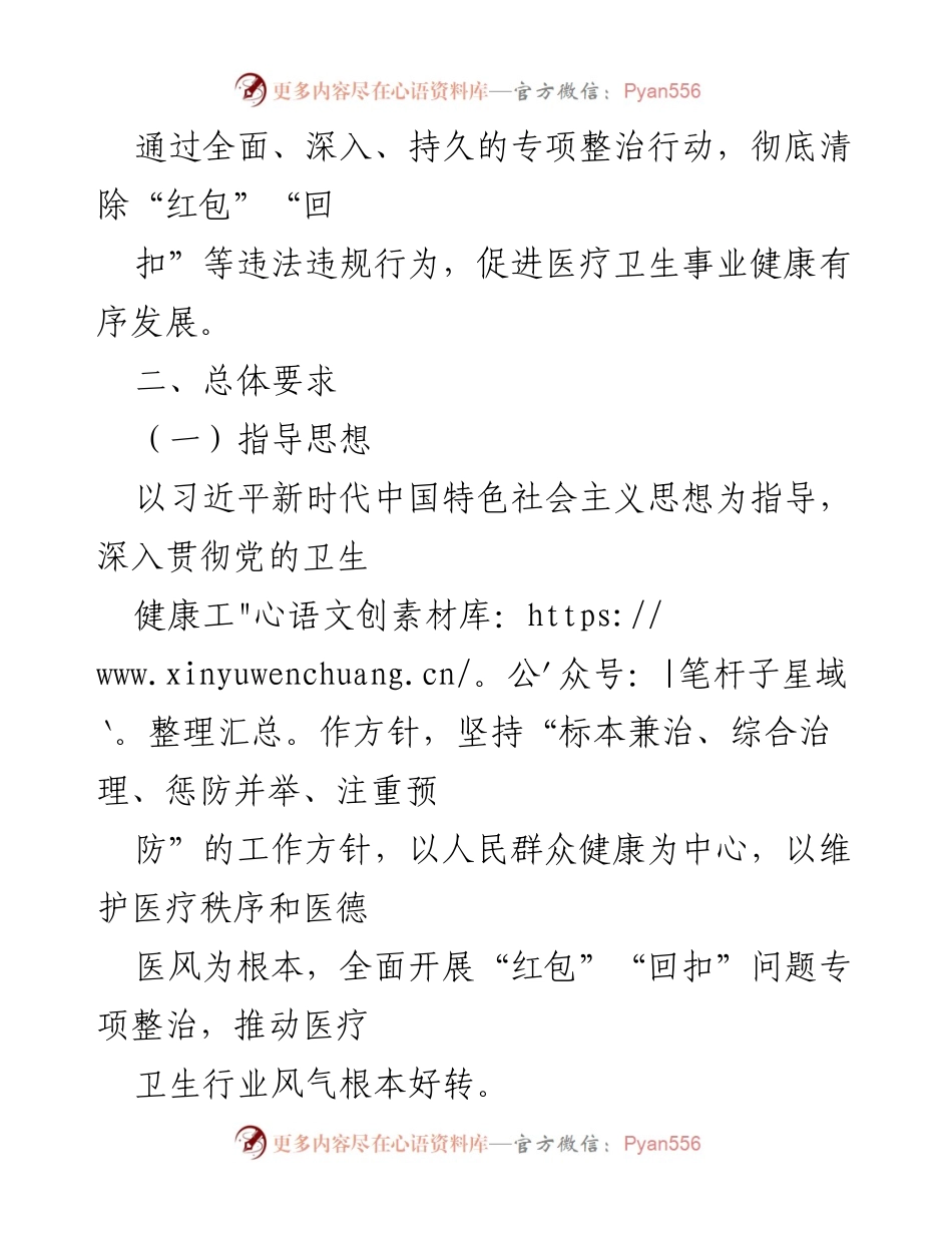 [实施方案] 医疗卫生整治 - 全省医疗机构“红包”“回扣”专项整治工作实施方案.docx_第2页