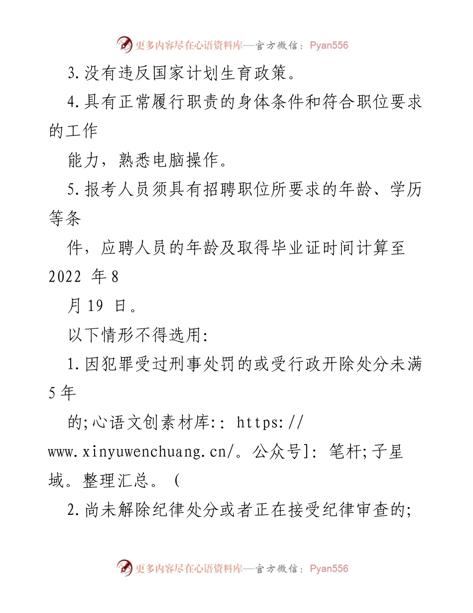 [实施方案] 招聘公告 - X镇编外聘用人员招聘实施方案.docx_第2页