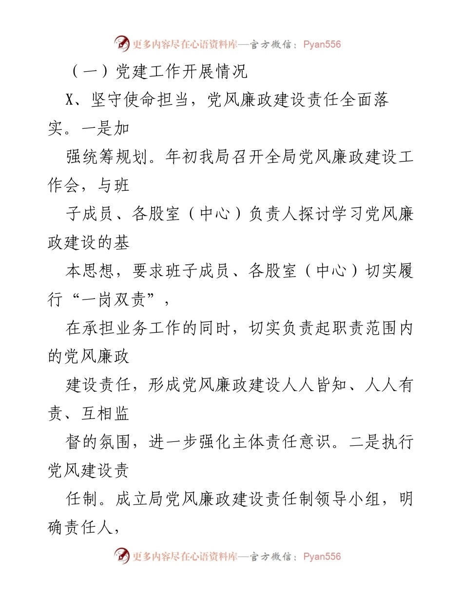 [工作总结] 2022年度审计工作 - XX县审计局2022年度工作总结及2023年工作计划.docx_第2页