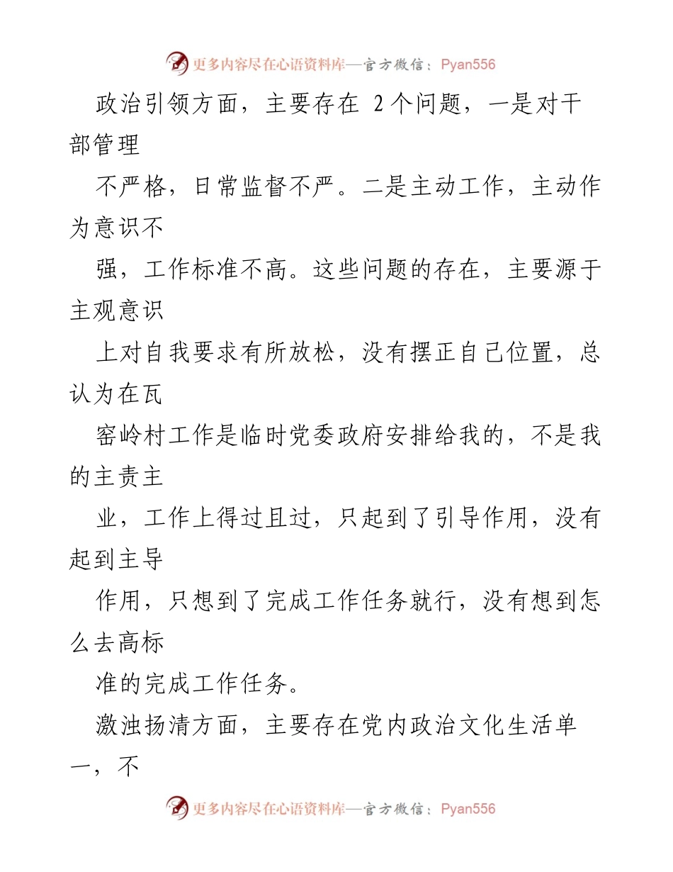 [对照检查材料] 纪检干部纪律作风教育整顿 - 2023年纪检干部自我剖析与整改方案.docx_第2页
