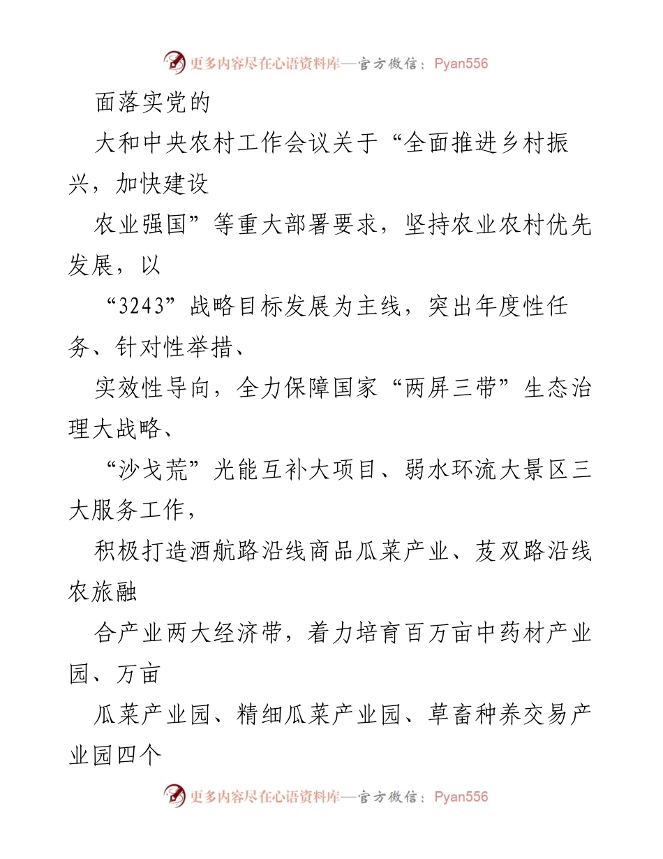 [工作安排] 乡村振兴 - 2023年乡村振兴战略实施安排意见.docx_第2页