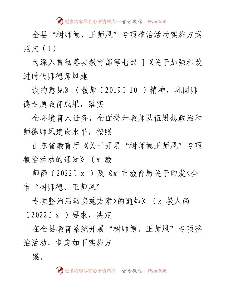 [实施方案] 教育系统 - “树师德、正师风”专项整治活动实施方案.docx_第1页