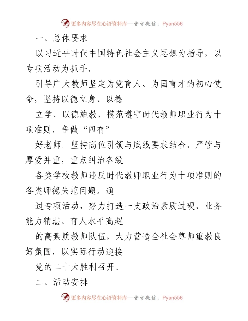 [实施方案] 教育系统 - “树师德、正师风”专项整治活动实施方案.docx_第2页