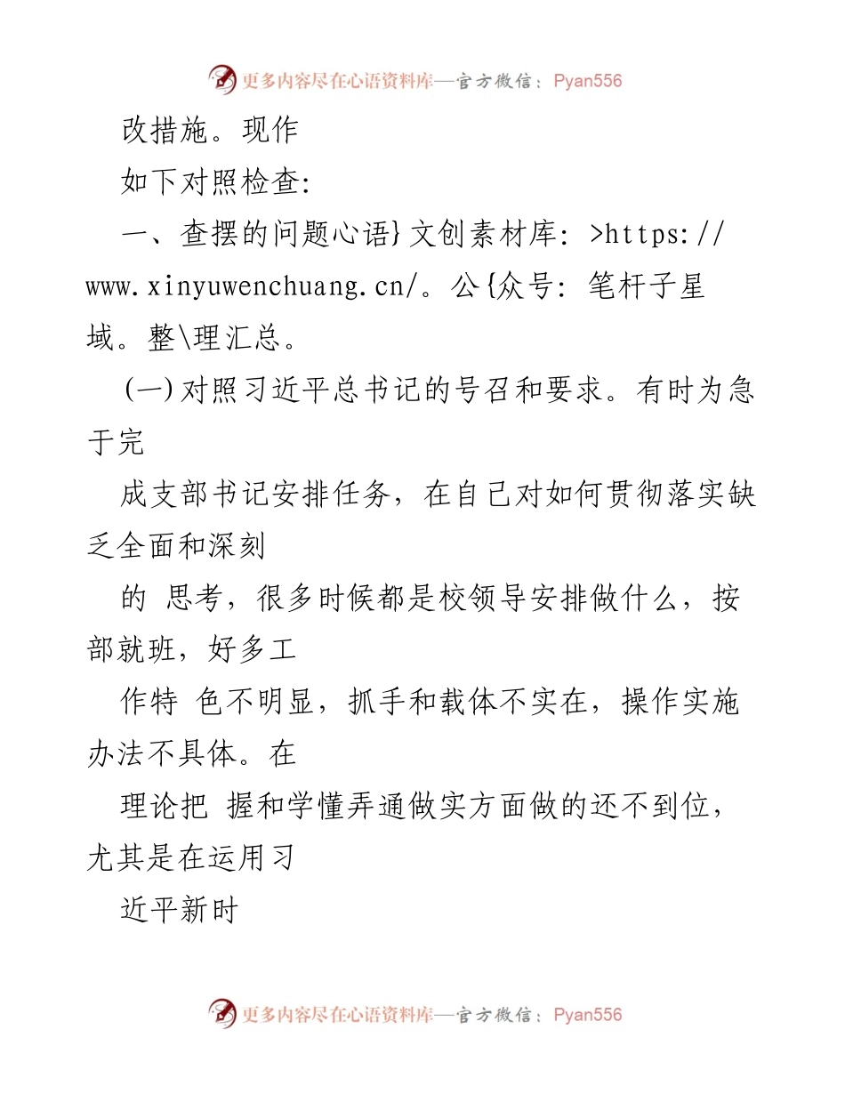 [对照检查材料] 党员教师组织生活会 - 党员教师自查自省报告.docx_第2页