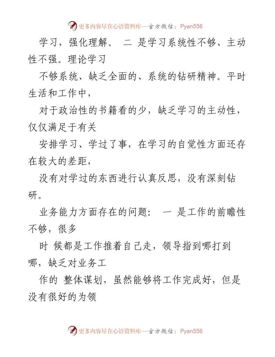 [对照检查材料] 组织生活会 - 自我反思与改进措施报告.docx_第2页