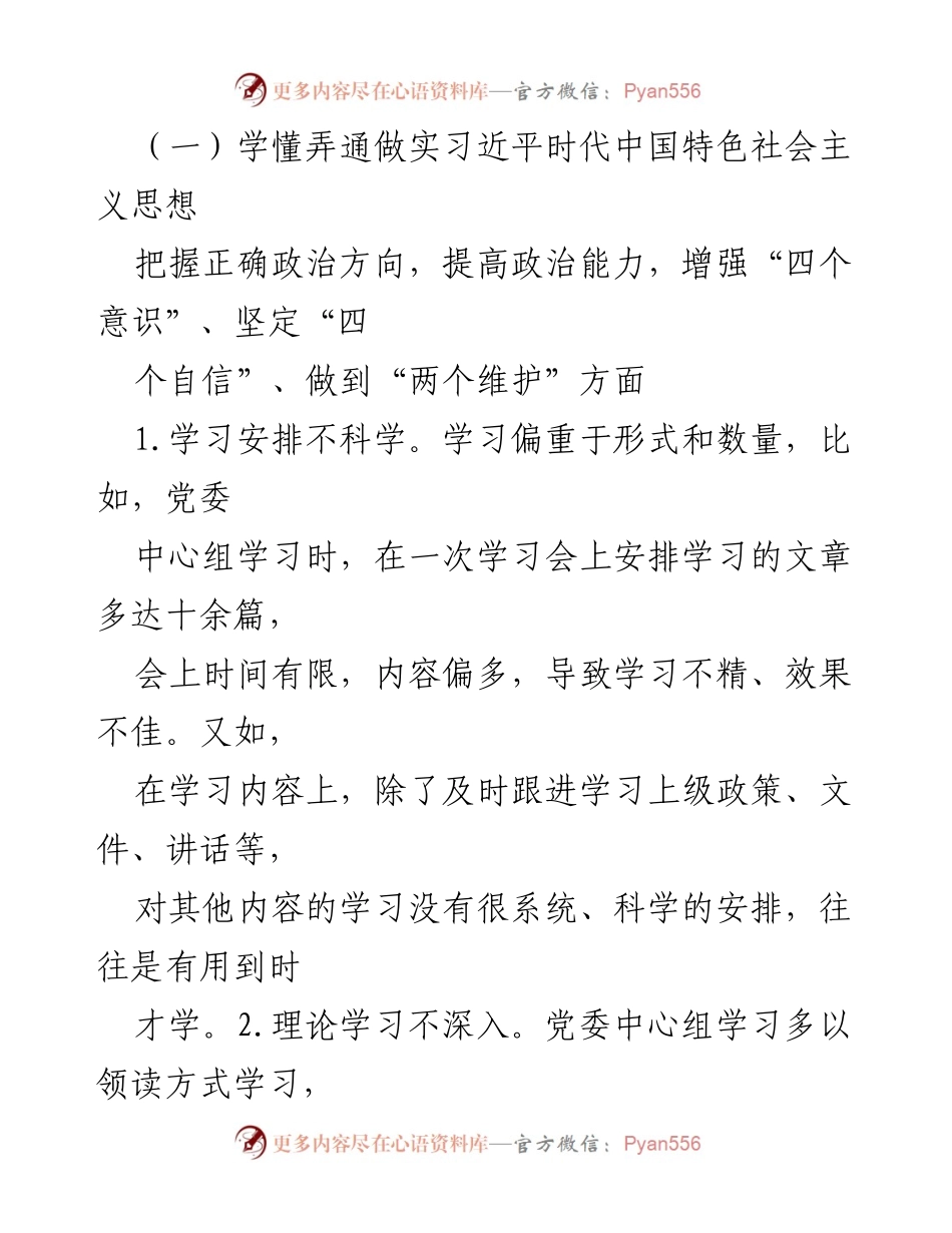 [对照检查材料] 2020年度班子民主生活会 - 班子民主生活会对照检查报告.docx_第2页