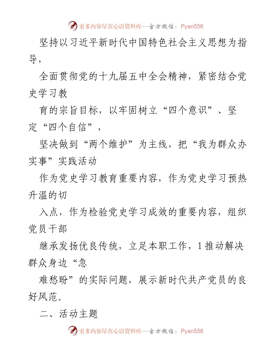 [实施方案] 月溪镇 - 开展“我为群众办实事”实践活动实施方案.docx_第2页