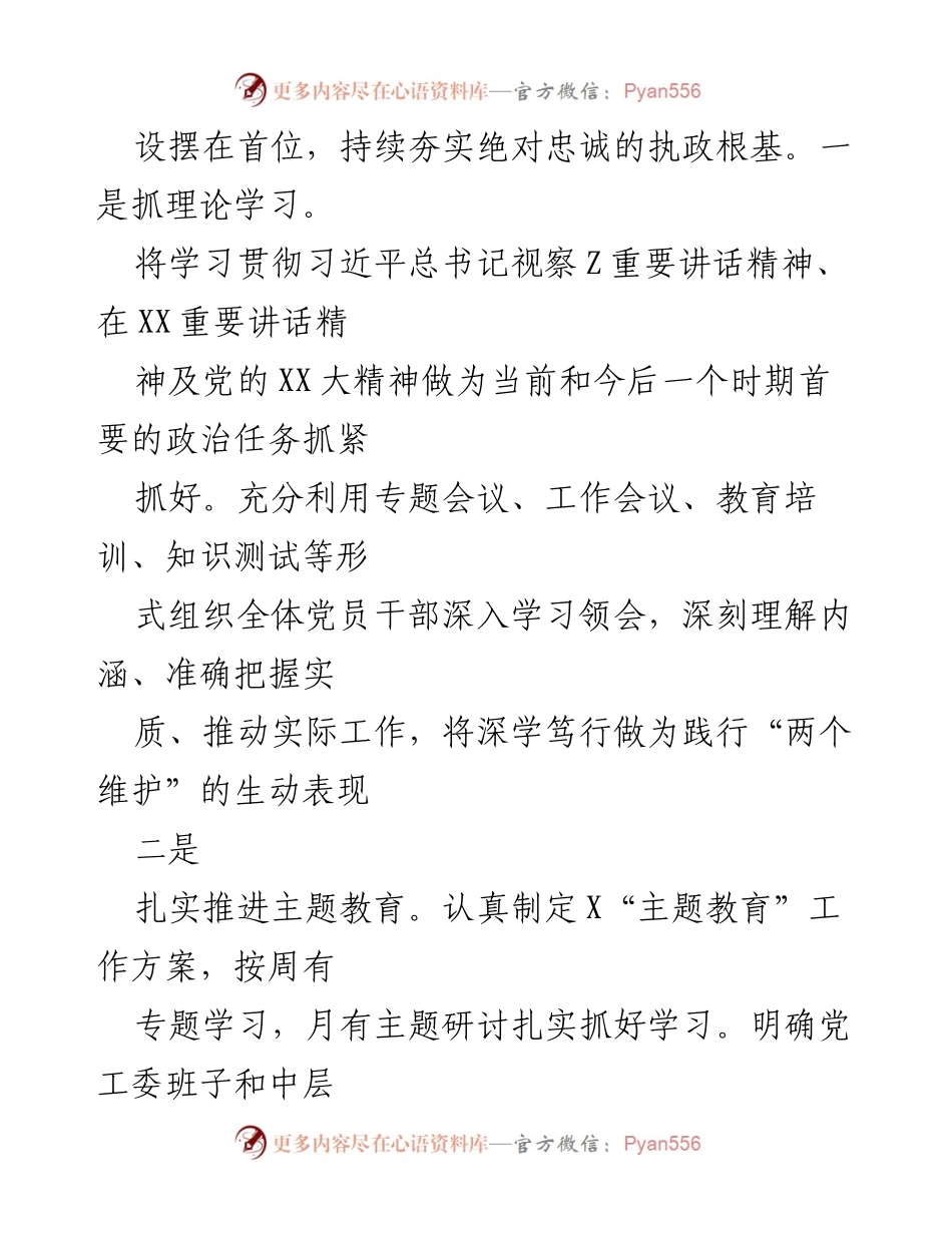 [工作总结] 2023年上半年 - 基层党建工作自查情况报告.docx_第2页
