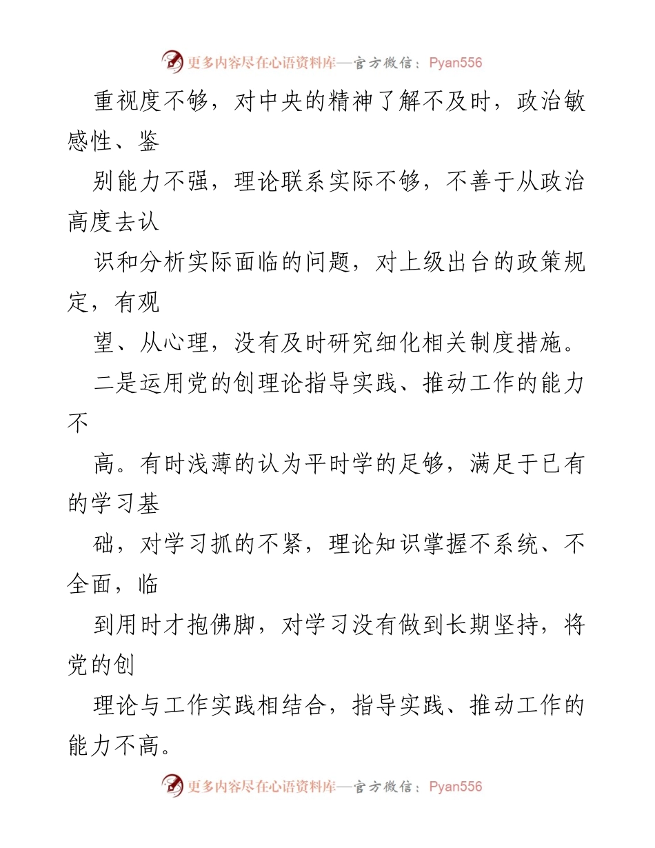 [对照检查材料] 主题教育专题组织生活会 - 党员干部个人对照检查与整改措施总结_2.docx_第2页