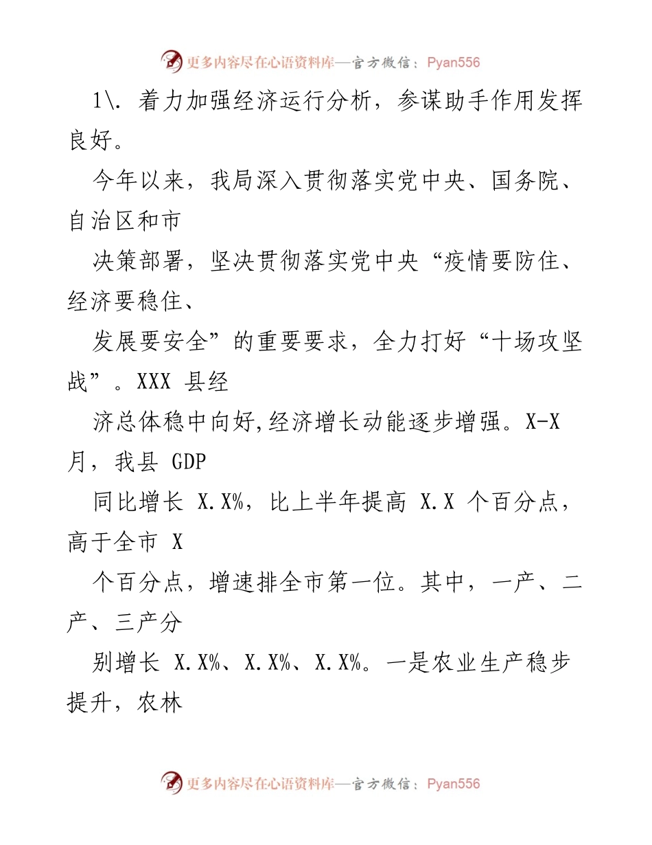 [工作总结] 2022年工作回顾及2023年计划 - XXX县发展和改革局工作总结与计划报告.docx_第2页