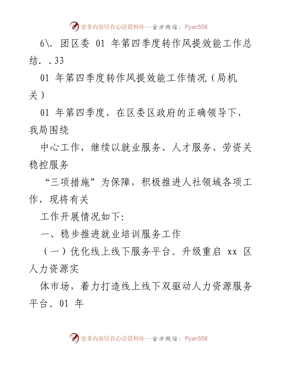 [工作总结] 2021年第四季度转作风提效能工作总结.docx_第2页