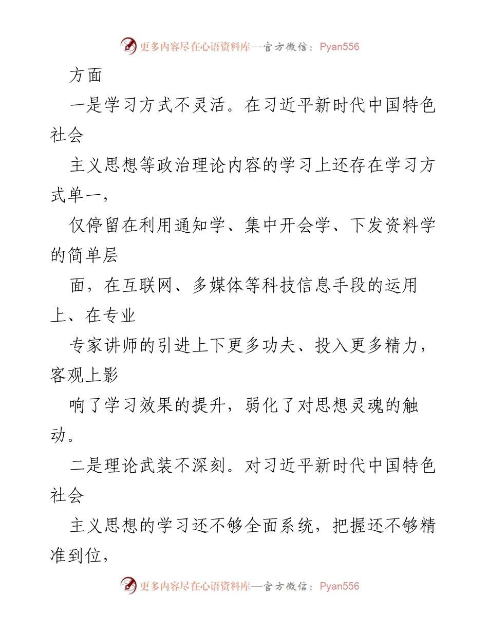 [对照检查材料] 主题教育民主生活会 - 2023年度主题教育个人对照检查报告.docx_第2页