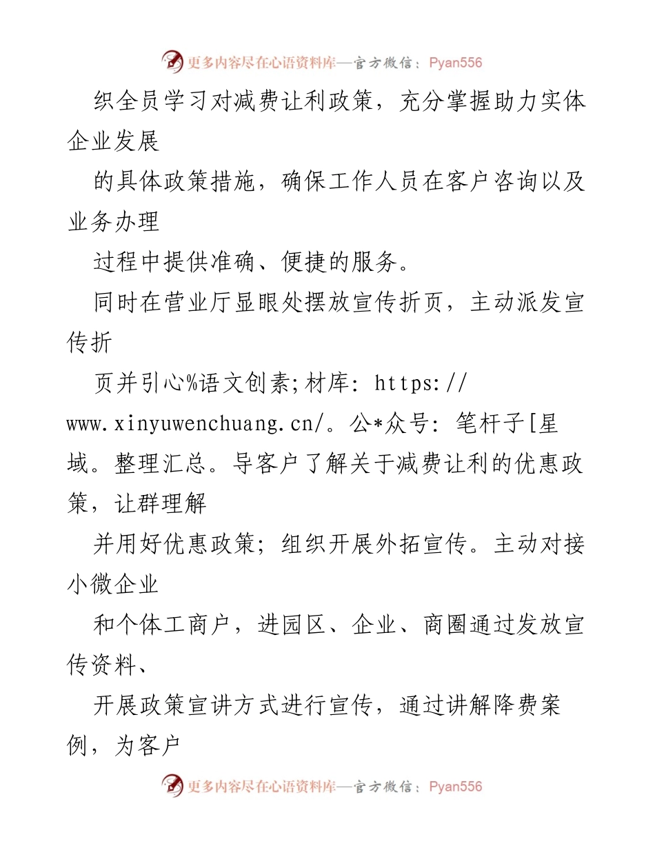 [宣传简报] 银行小微企业减费让利活动 - 小微企业减费让利政策宣传实施情况.docx_第2页
