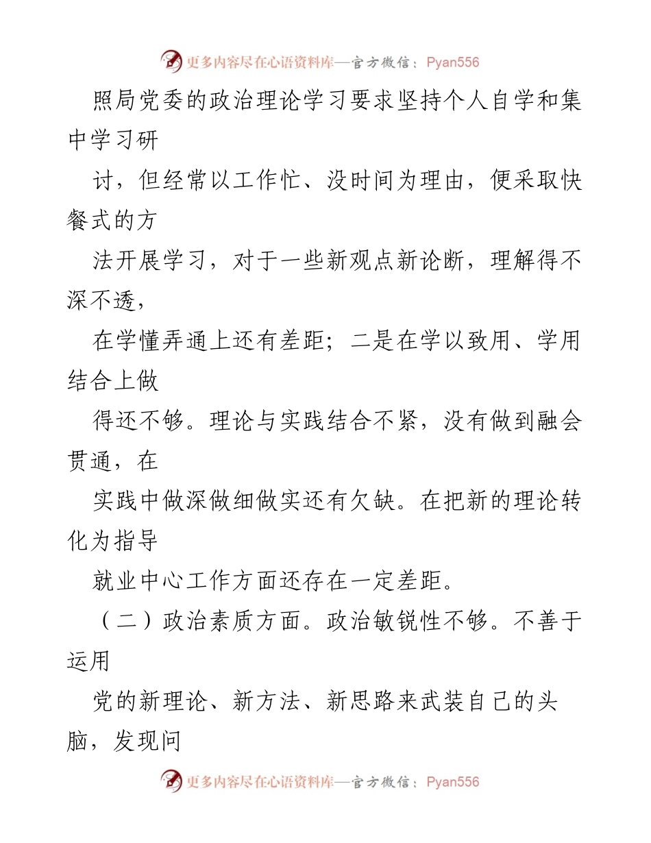 [对照检查材料] 主题教育民主生活会 - 深刻剖析个人问题与不足.docx_第2页