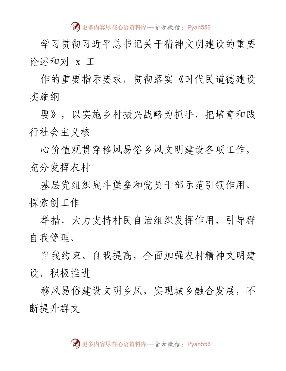 [实施方案] 农村精神文明建设 - 推进移风易俗乡风文明三年专项行动实施方案（2022-2024年）.docx_第2页