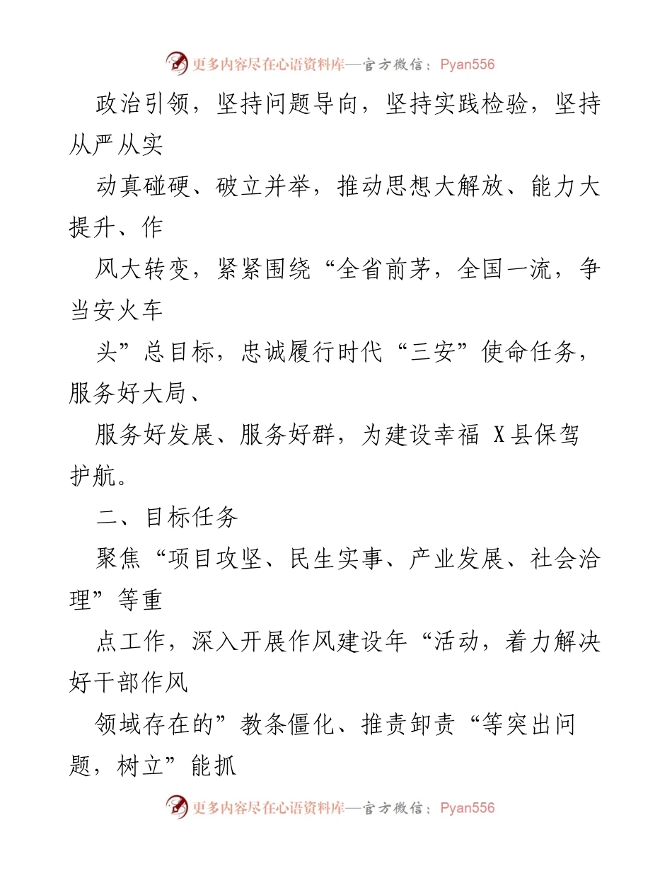[实施方案] 安全局 - 2023年某县安局作风建设年活动实施方案.docx_第2页
