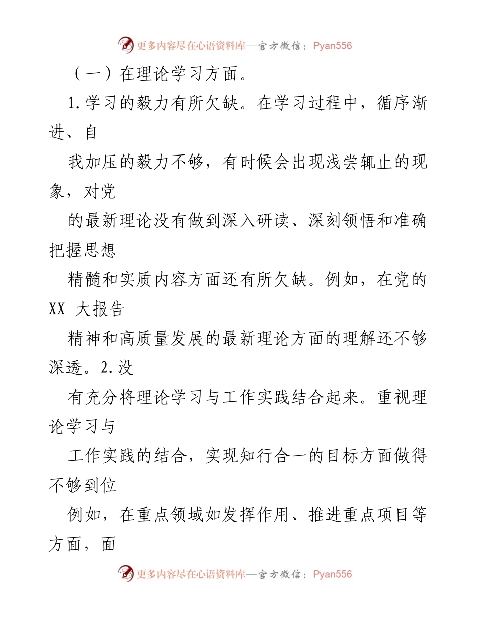 [对照检查材料] 党委班子成员主题教育专题民主生活会 - 个人对照检查与整改措施汇报.docx_第2页