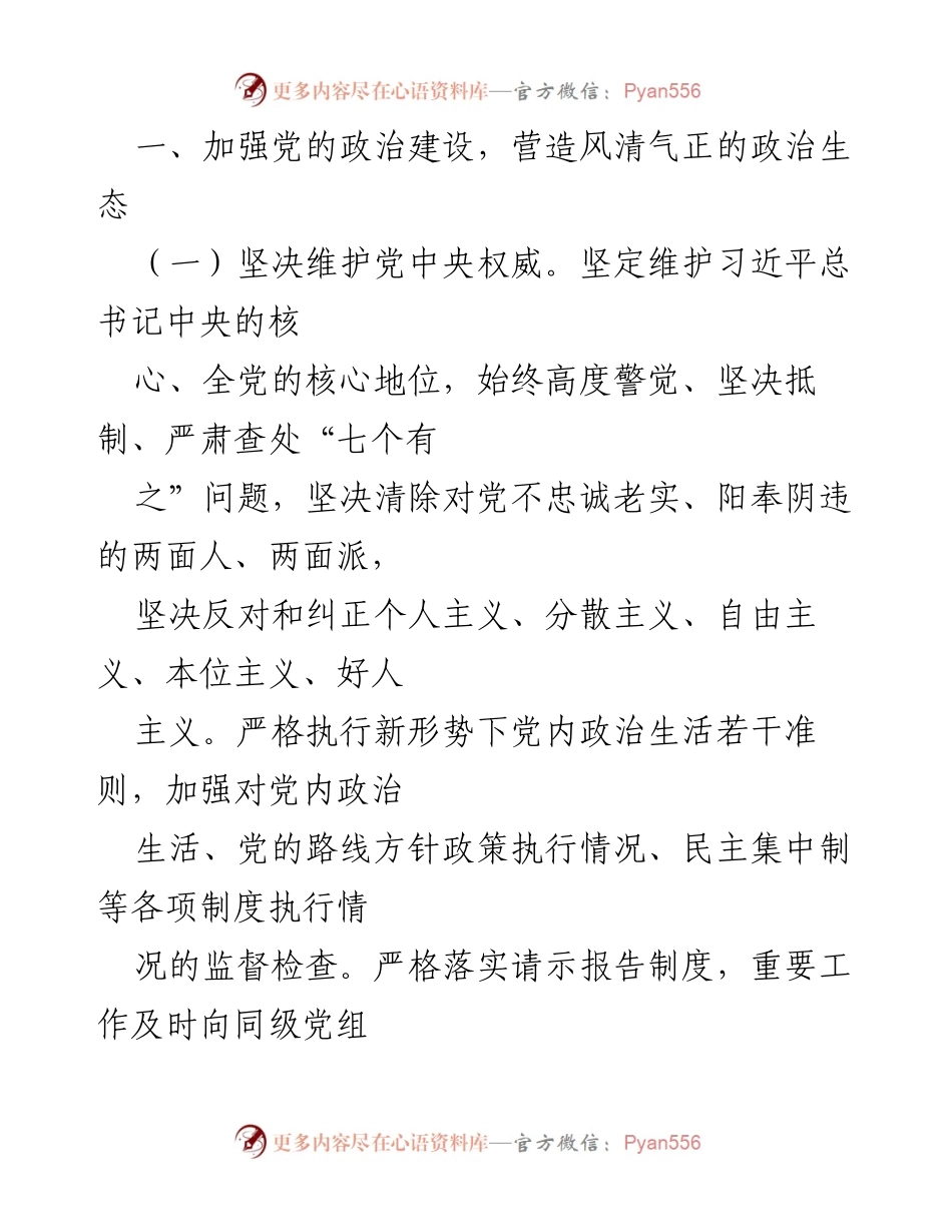 [工作总结] 2022年区纪委工作 - 2022年区纪委工作要点与党风廉政建设推进措施.docx_第2页