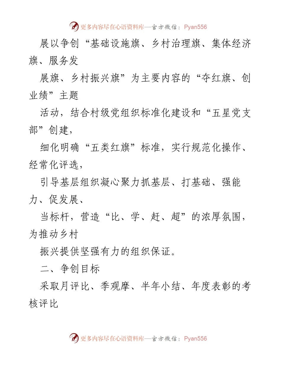 [实施方案] 村级组织活动 - _夺红旗、创业绩_主题活动实施方案.docx_第2页