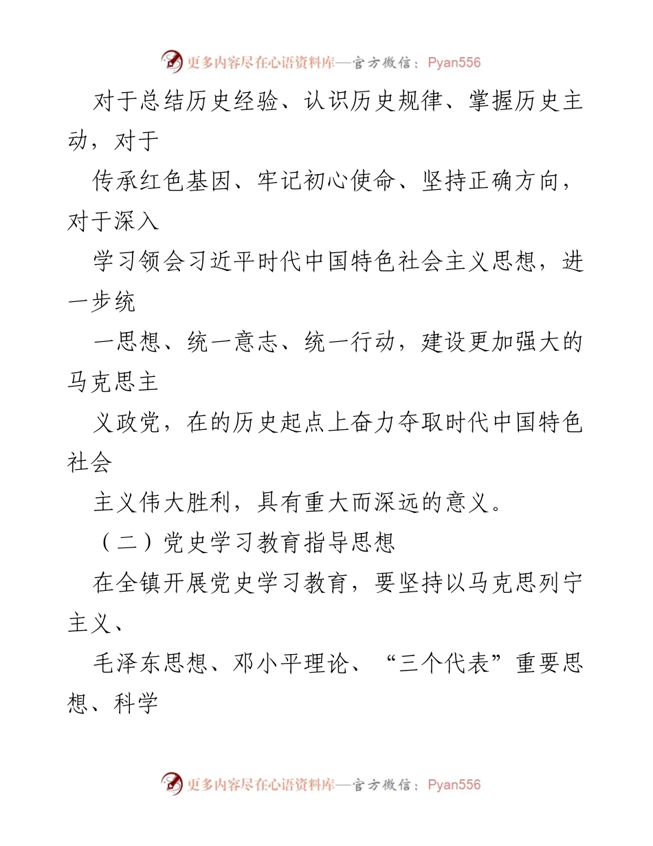 [实施方案] 拖船镇 - 拖船镇党史学习教育实施方案.docx_第2页