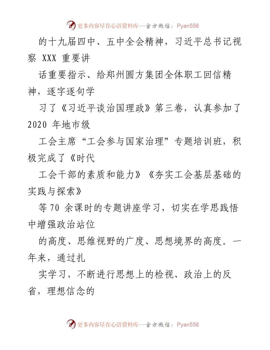 [对照检查报告] 工会主席民主生活会 - 加强政治能力与“四个自信”的自我检视与整改措施.docx_第2页