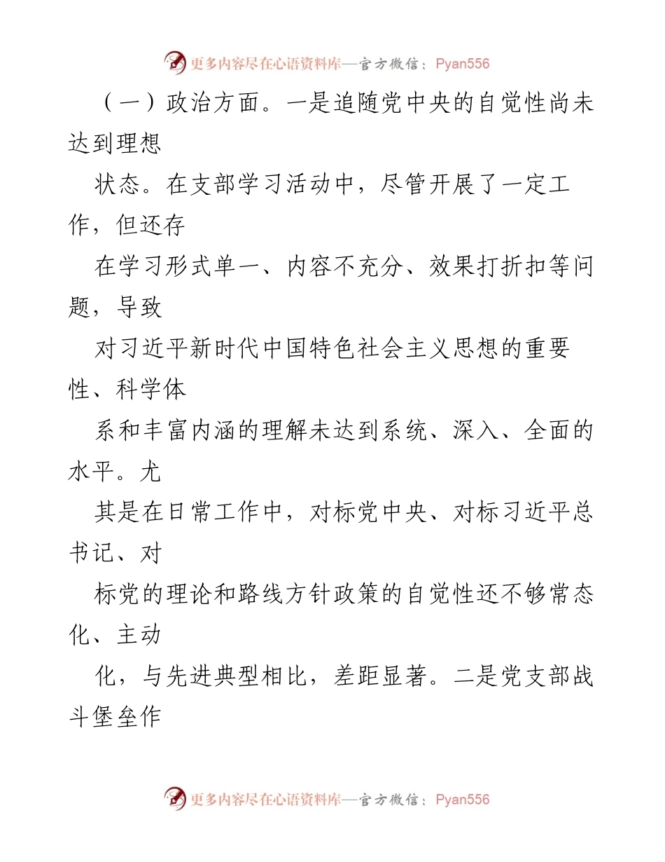 [对照检查材料] 领导班子主题教育组织生活会 - 深刻自检与整改：领导班子对照检查材料分析.docx_第2页
