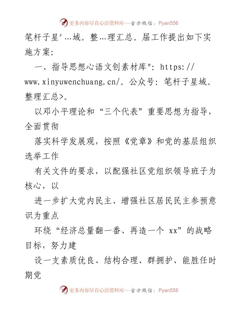 [实施方案] 社区党组织换届选举 - 社区党组织换届选举工作实施方案.docx_第2页