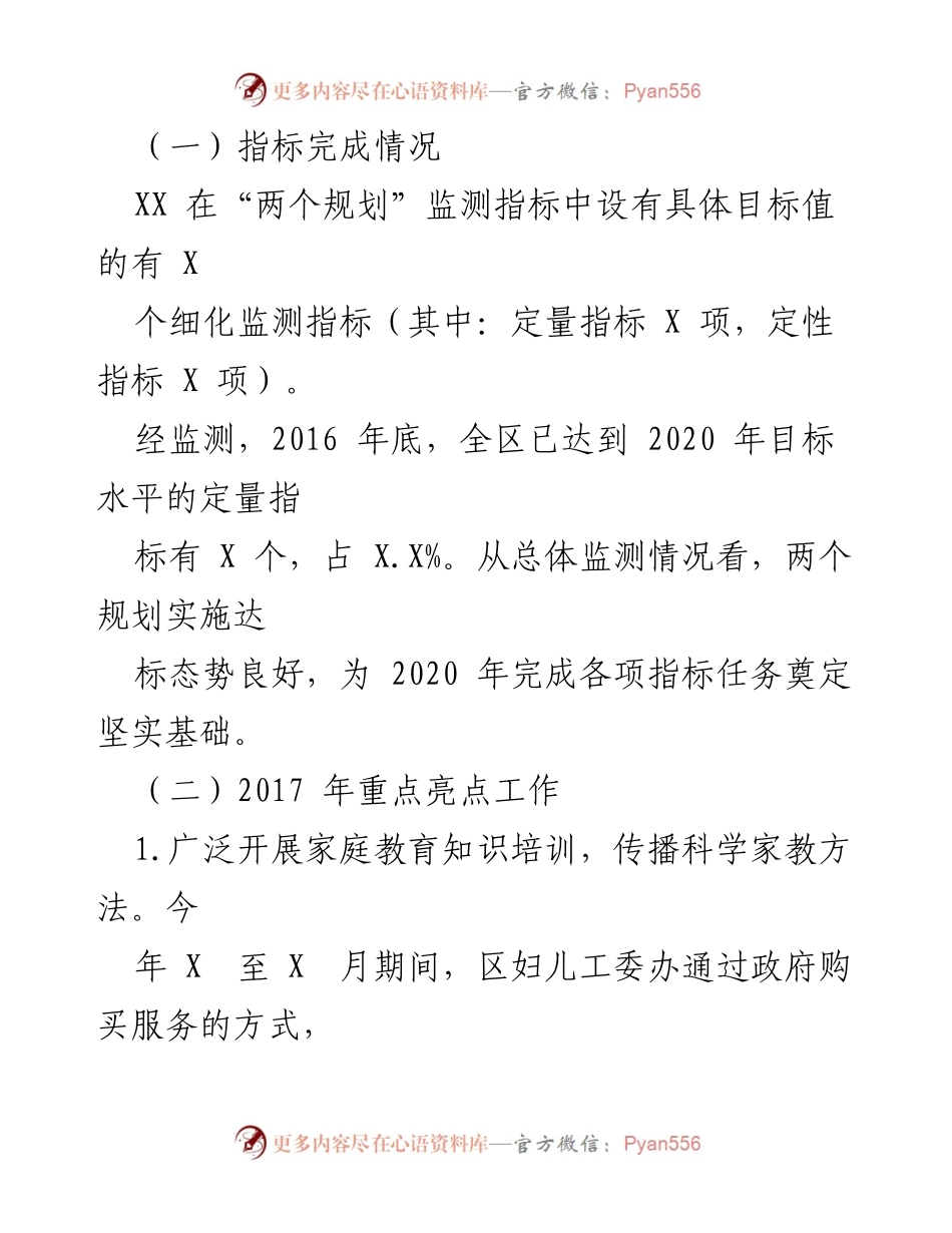 [工作总结] 2017年度 - XX区妇女儿童工作委员会年度工作总结及2018年工作计划.docx_第2页