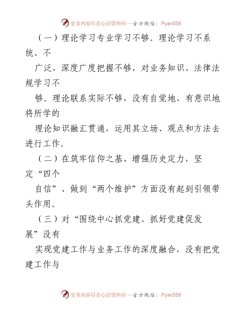 [对照检查材料] 党史学习教育专题组织生活会 - 反思与整改：公交车队党支部对照检查材料.docx_第2页