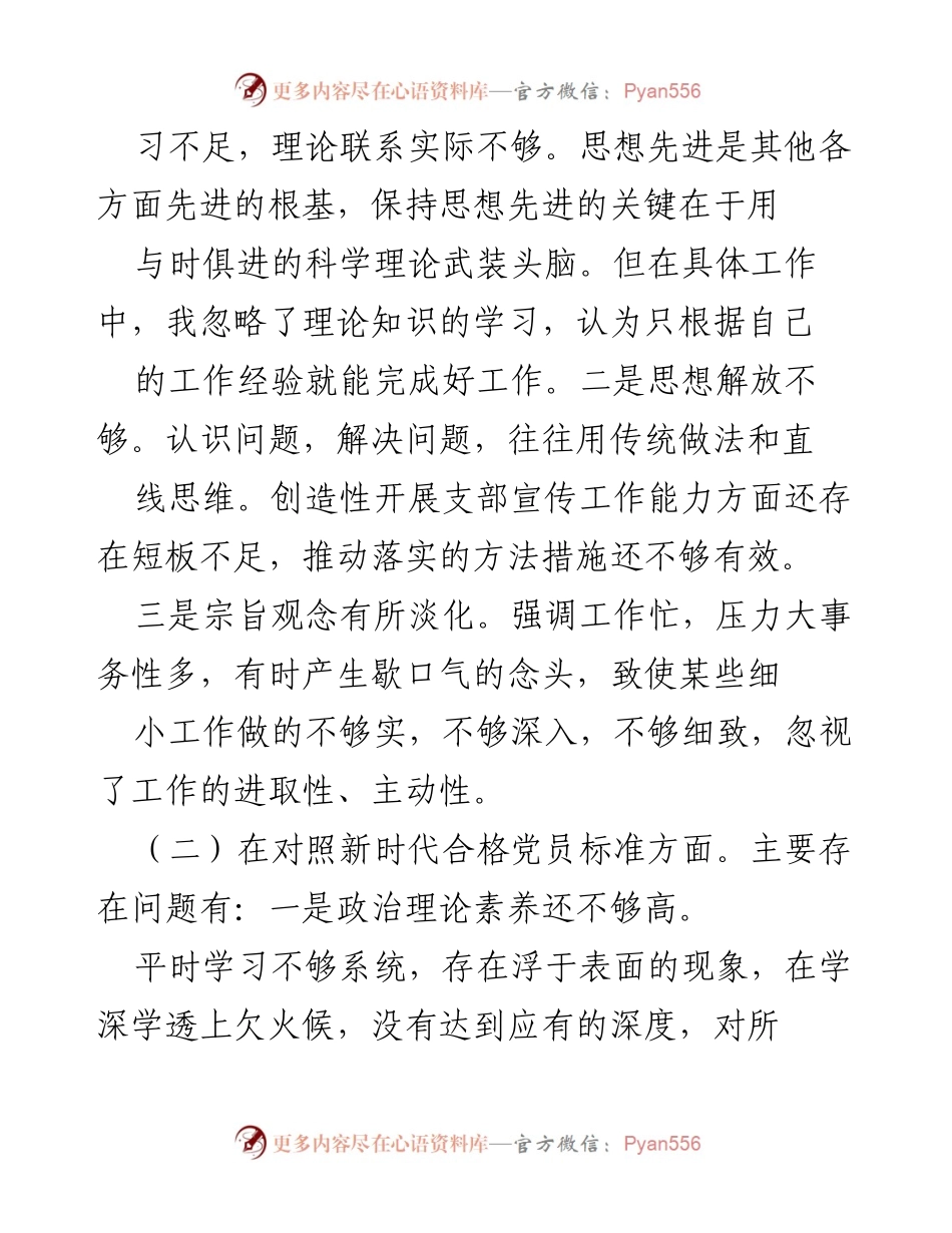 [对照检查材料] 组织生活会 - 202X年度党员对照检查总结.docx_第2页