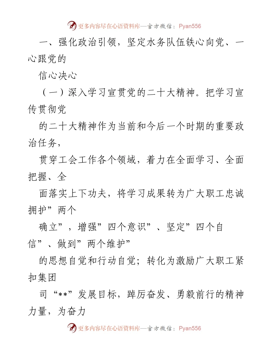 [工作总结] 2023年XX集团工会工作 - 2023年XX集团工会工作要点及实施计划.docx_第2页