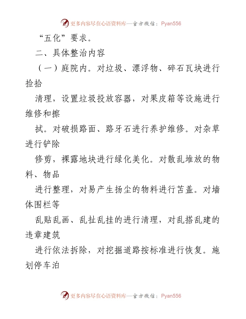 [实施方案] 矿区环境整治 - 公司庭院环境综合整治实施方案.docx_第2页