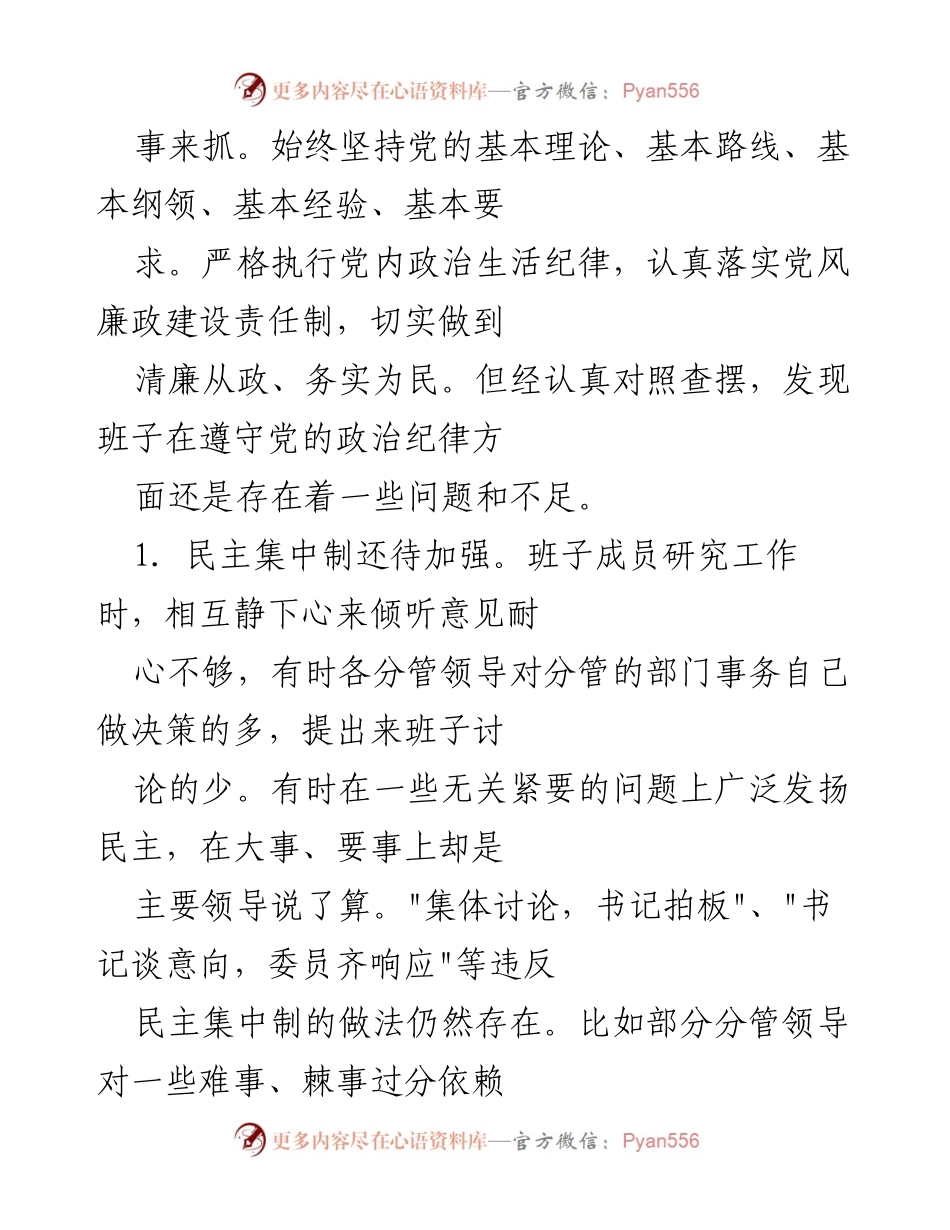 [对照检查材料] 镇党委 - XXX镇党委班子群众路线教育实践活动对照检查报告.docx_第2页