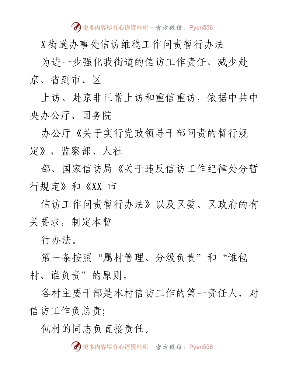 [工作制度] 信访维稳 - X街道信访工作问责暂行办法.docx_第1页