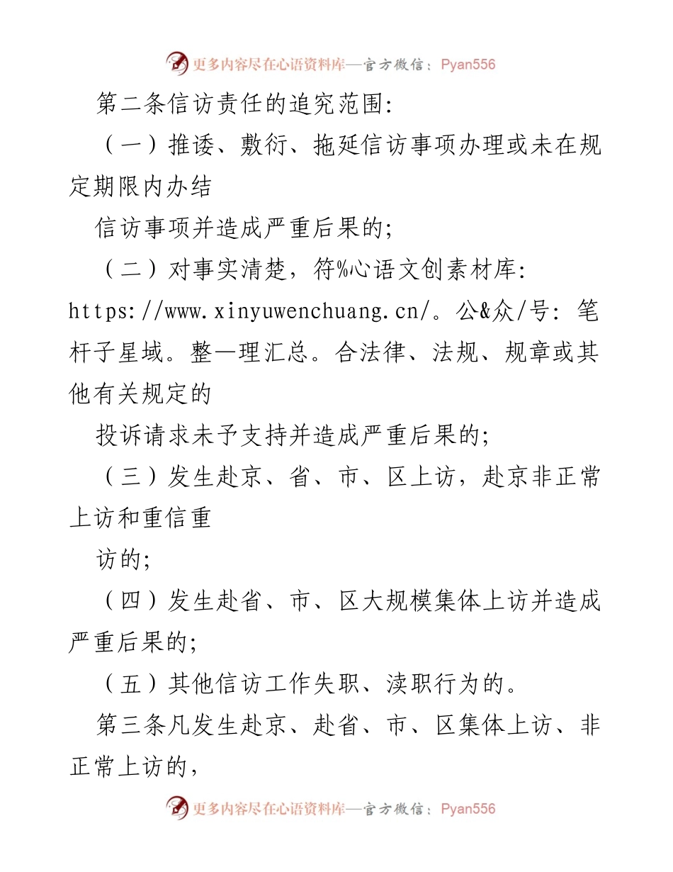[工作制度] 信访维稳 - X街道信访工作问责暂行办法.docx_第2页