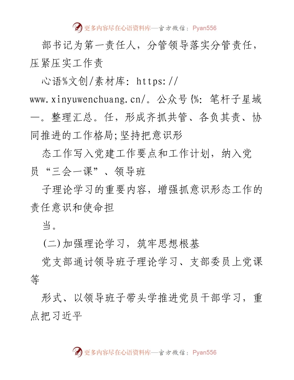 [工作总结] 2021年上半年意识形态工作 - 2021年上半年意识形态工作开展情况总结报告.docx_第2页